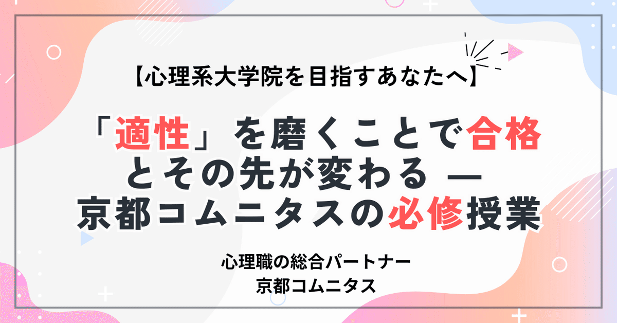 合格ナビ!心理系大学院・大学編入攻略