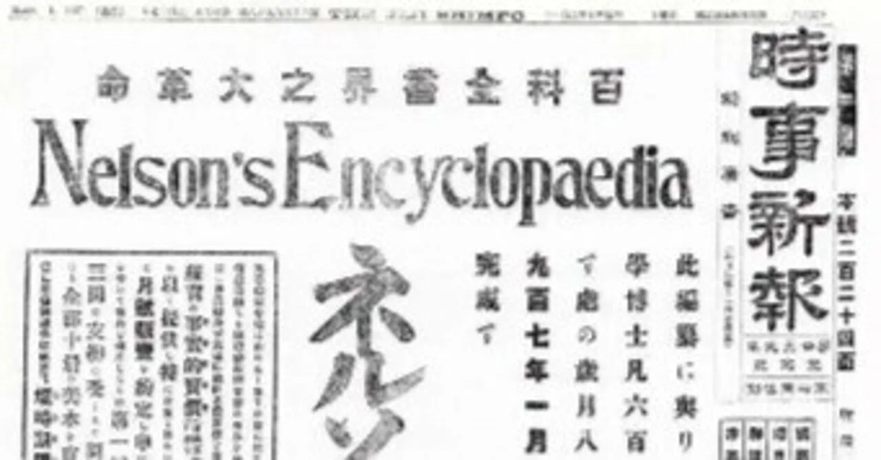 メディアあれこれ 25 福澤諭吉が創刊、広告に力を入れた時事新報 朝日