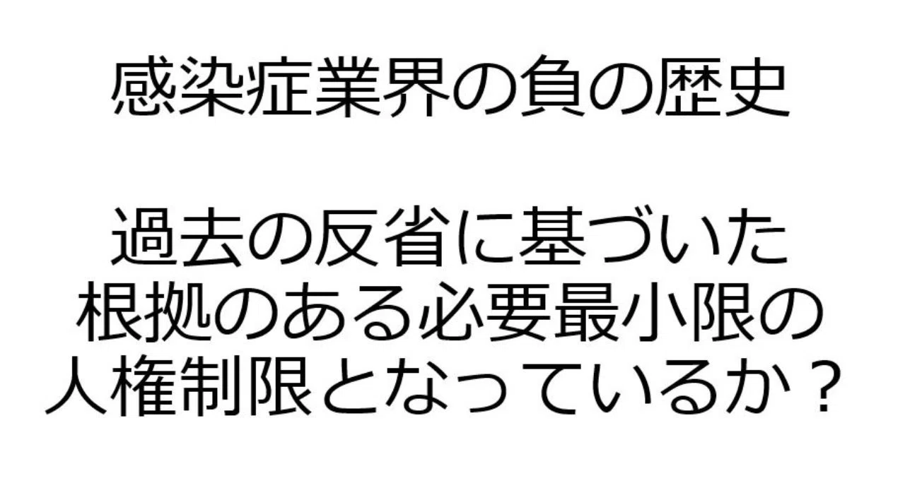 人権と感染症 感染症を理由としてヒトの自由を制限すること 新型コロナウイルス感染症その３ 公立昭和病院 感染症科 感染管理部ノート Note