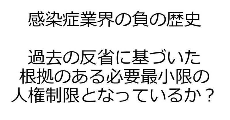 人権と感染症～感染症を理由としてヒトの自由を制限すること～新型コロナウイルス感染症その３