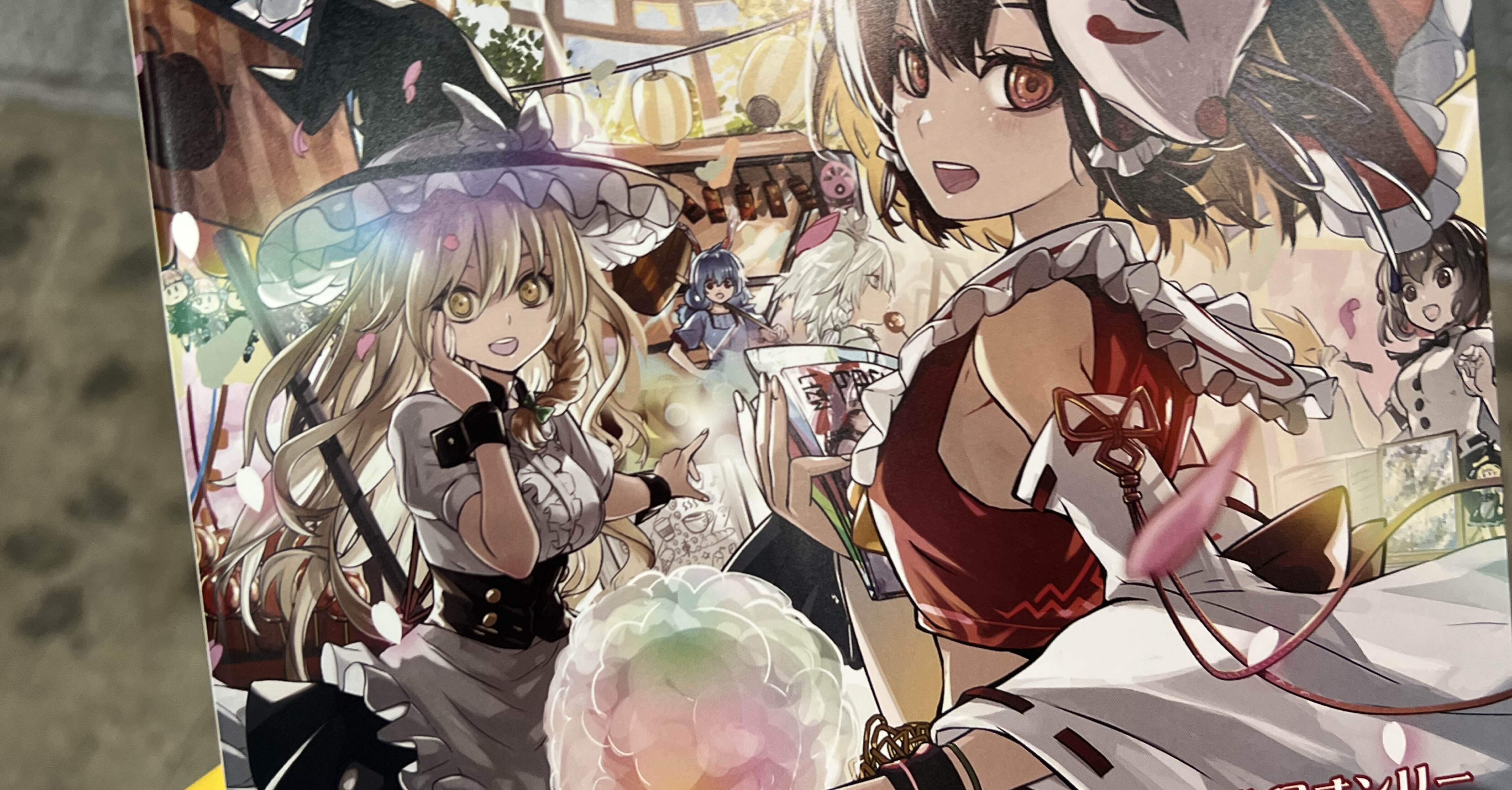 世代交代でより盤石になったと感じた東方イベレポ【博麗神社例大祭22