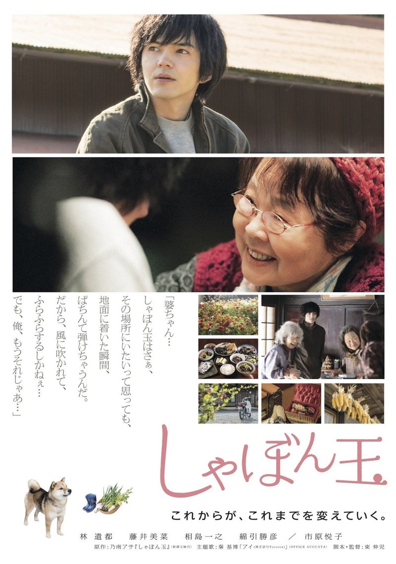 映画 しゃぼん玉 なんか泣ける 癒される 市原悦子はいいおばあちゃんだ 武藤吐夢 Note