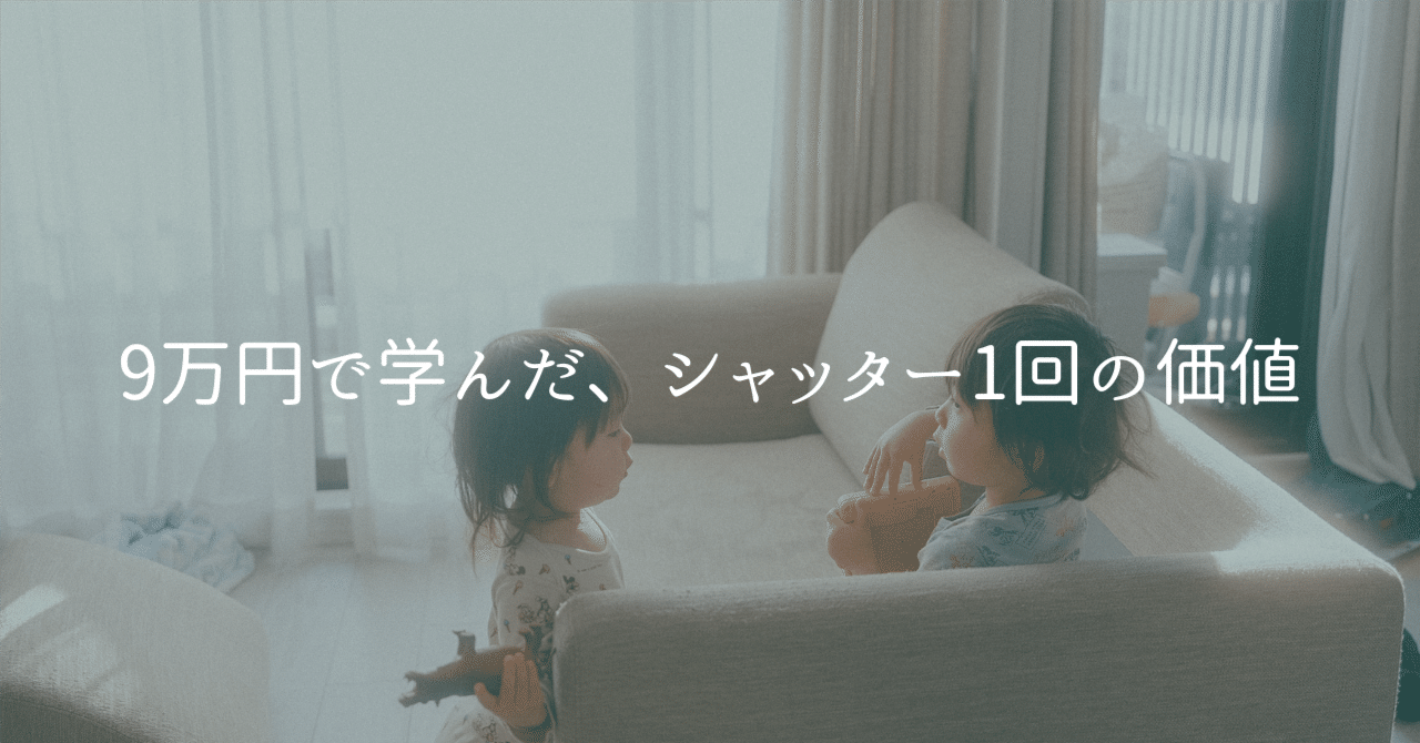 9万円で学んだ、シャッター1回の価値｜chihi｜子どもとの日常を、写真に