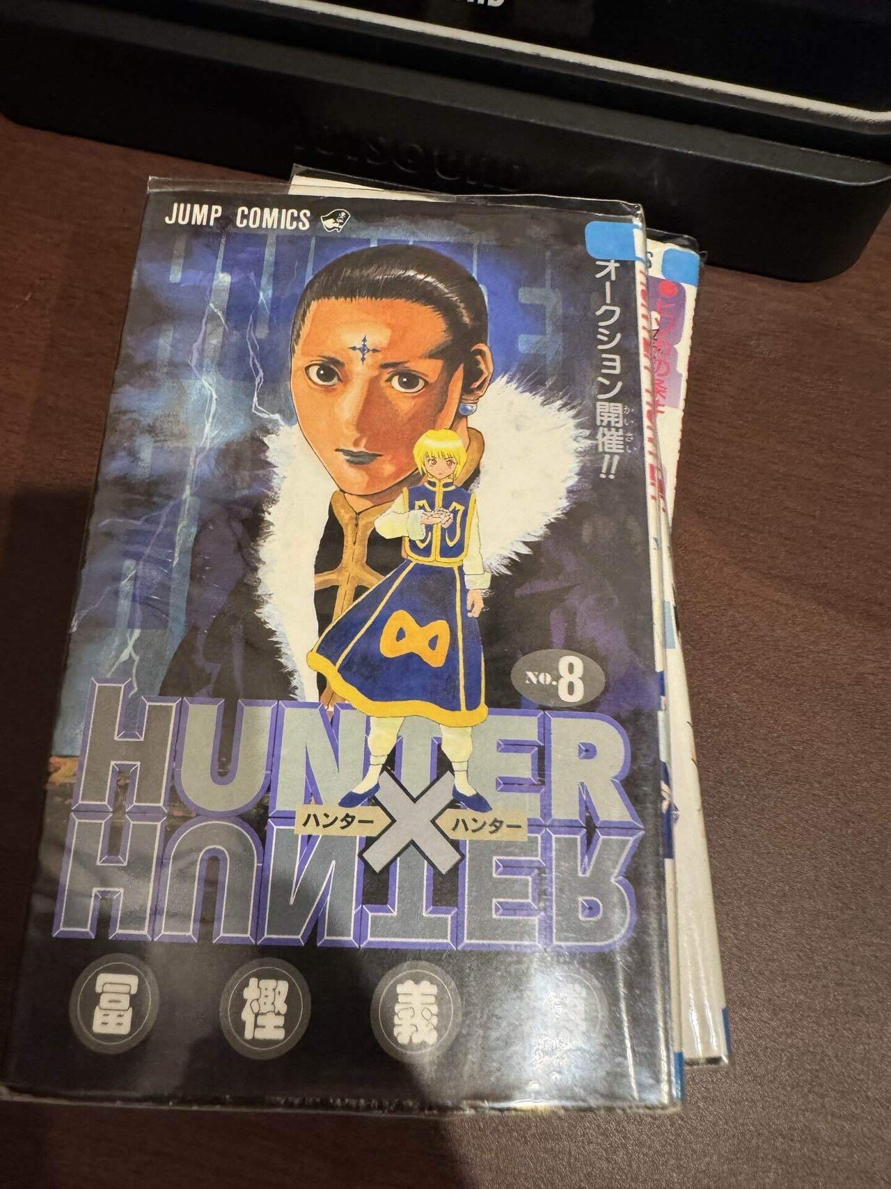 こんにちは、サク来です。 HUNTER×HUNTER8巻を読み終えました