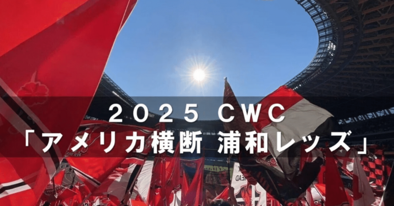 浦和レッズ urawaboys cwc限定スカーフ　アメリカ遠征者用アイテム 浦和レッズ cwc urawa boys スカーフ 現地応援者限定品 マフラー