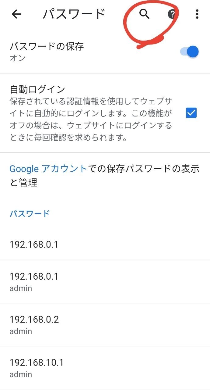 もう忘れても大丈夫 ブラウザ Google Chrome に保存したパスワードを簡単に見る方法 ポち Note