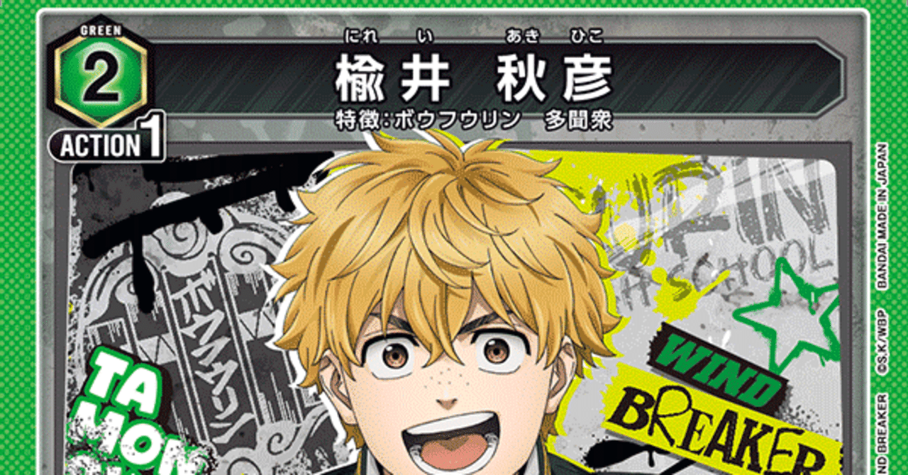 ユニオンアリーナ】緑ボウフウリンアウトプット｜針瀬