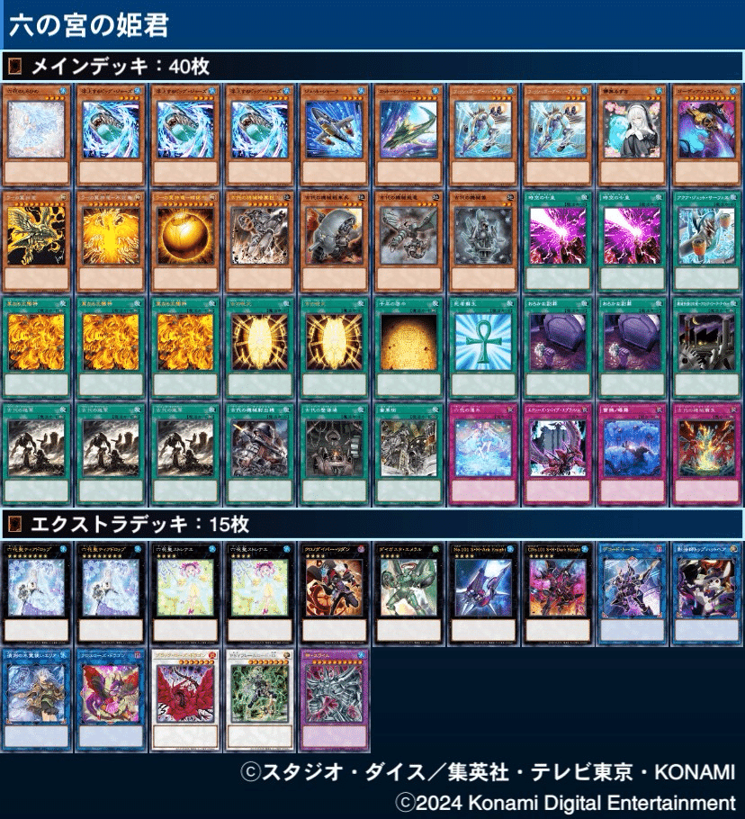 あなたにおすすめの商品 デッキ紹介⑥【六の宮の姫君】｜ぽれぐ 遊戯王OCG デュエルモンスターズ