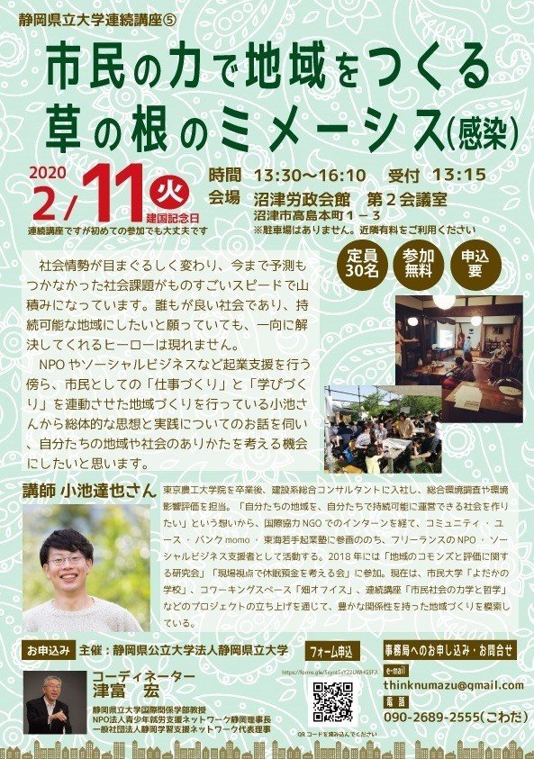 市民の力で地域をつくる 草の根のミメーシス 静岡県立大学連続講座のお知らせ 小和田尚子 Note