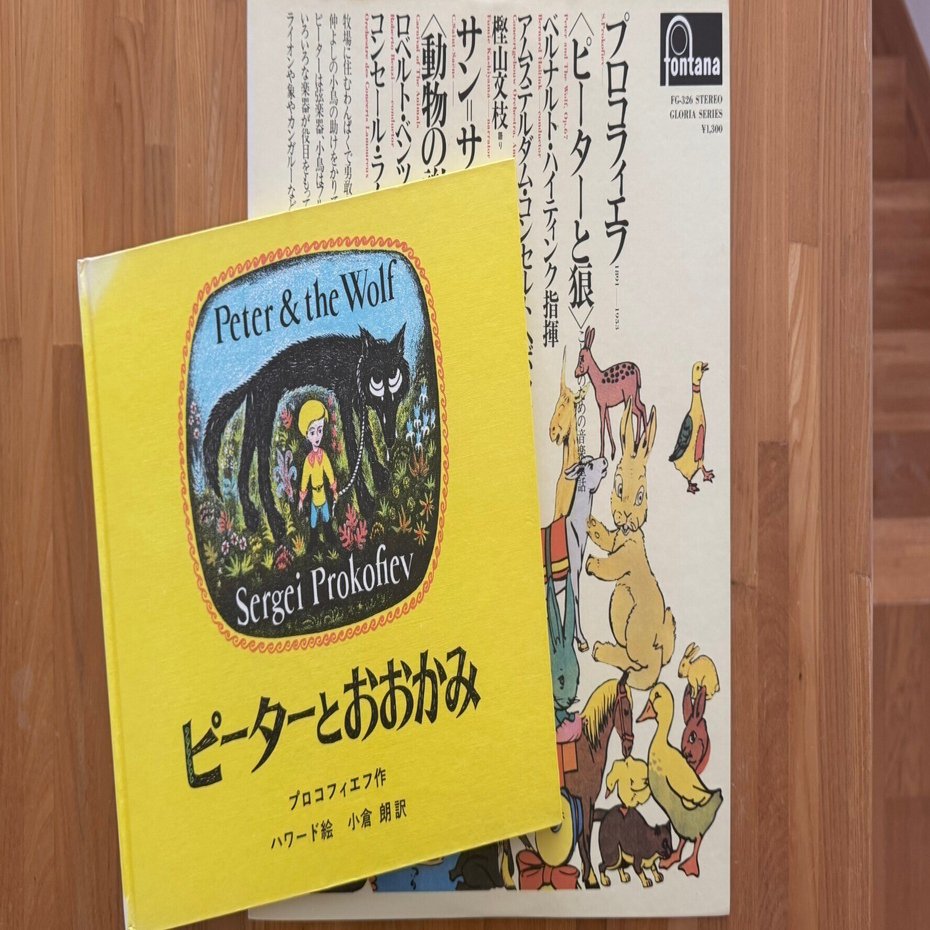 プロコフィエフ／ピーターと狼 （子供のための音楽童話）サン=サーンス