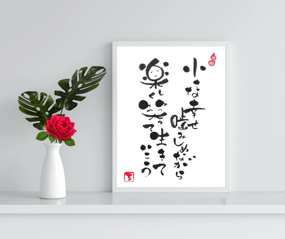 心にホッと…④｜るみちゃん|50代趣味で始めた筆文字アートで副業