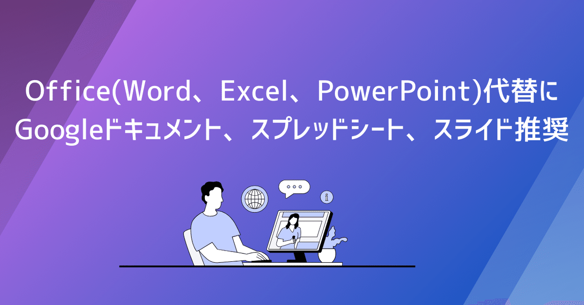 特にWord・Excel・PowerPoint・Access等を利用される方へ