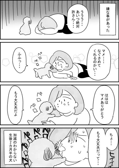 慰めた後に落としてくる犬 セコ コセコ Note
