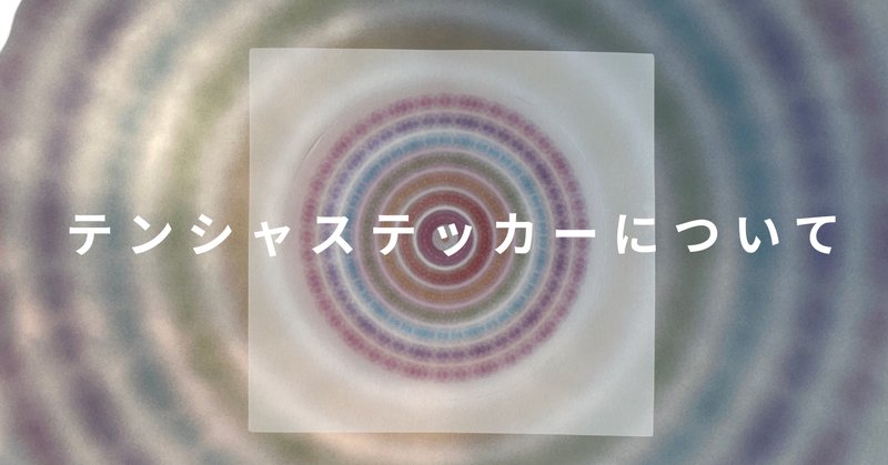 JAXA レッテル風 ステッカー制作」｜コスモテック