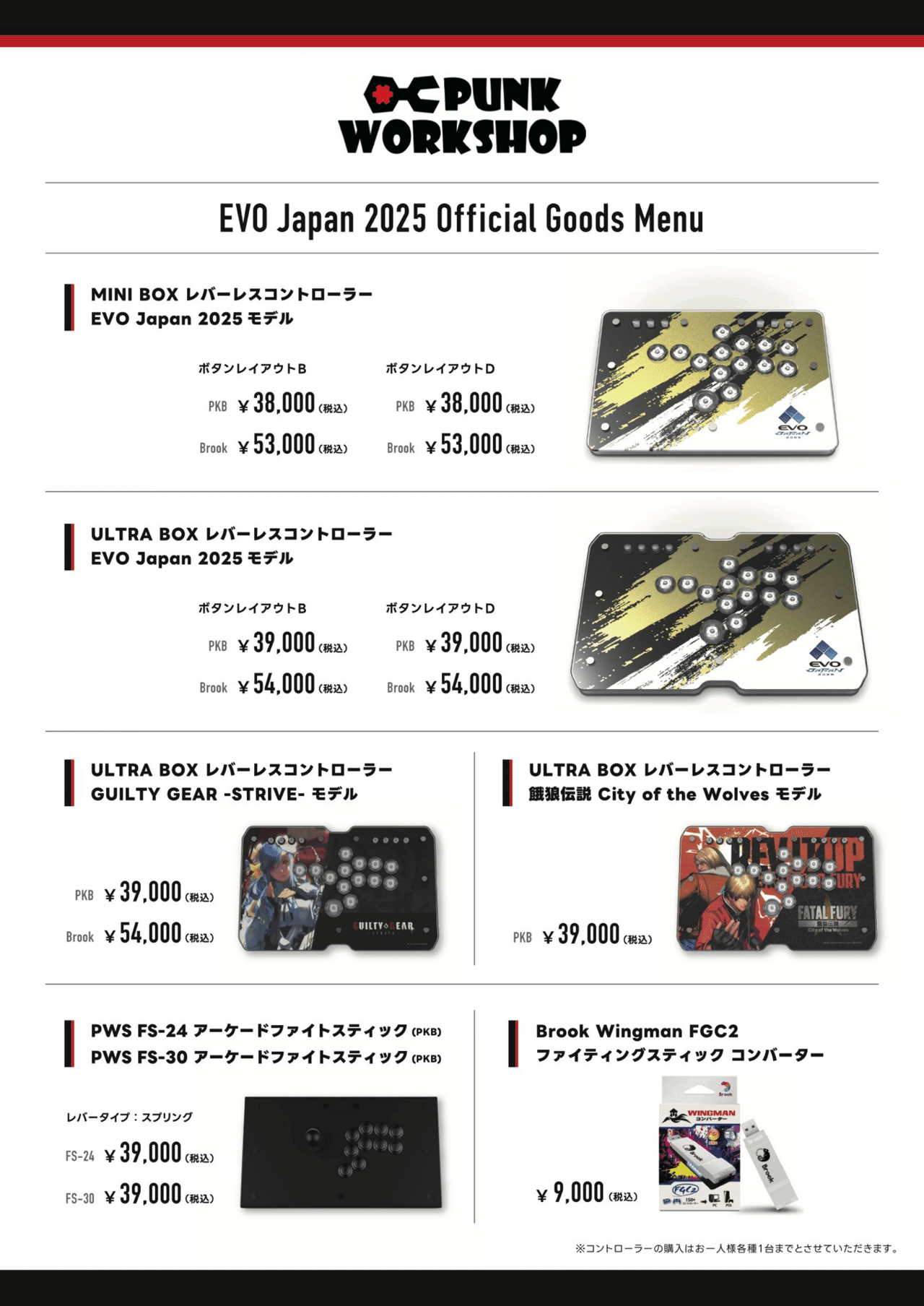 アケコンの話、EVO Japanの限定アイテム販売リスト 059｜774