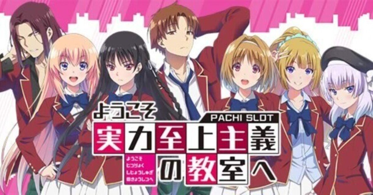 ようこそ実力至上主義の教室へ｜駆け抜け後CZ狙いは0Gから打てるのか