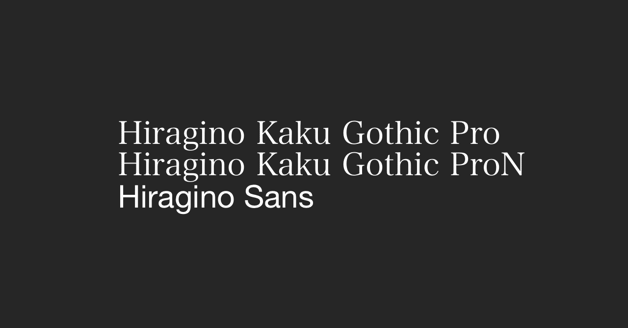 Mac Catalinaのchromeでヒラギノ角ゴシックproが表示されない問題 解決済み や その他不思議な挙動たち 北田 荘平 The Guild Note