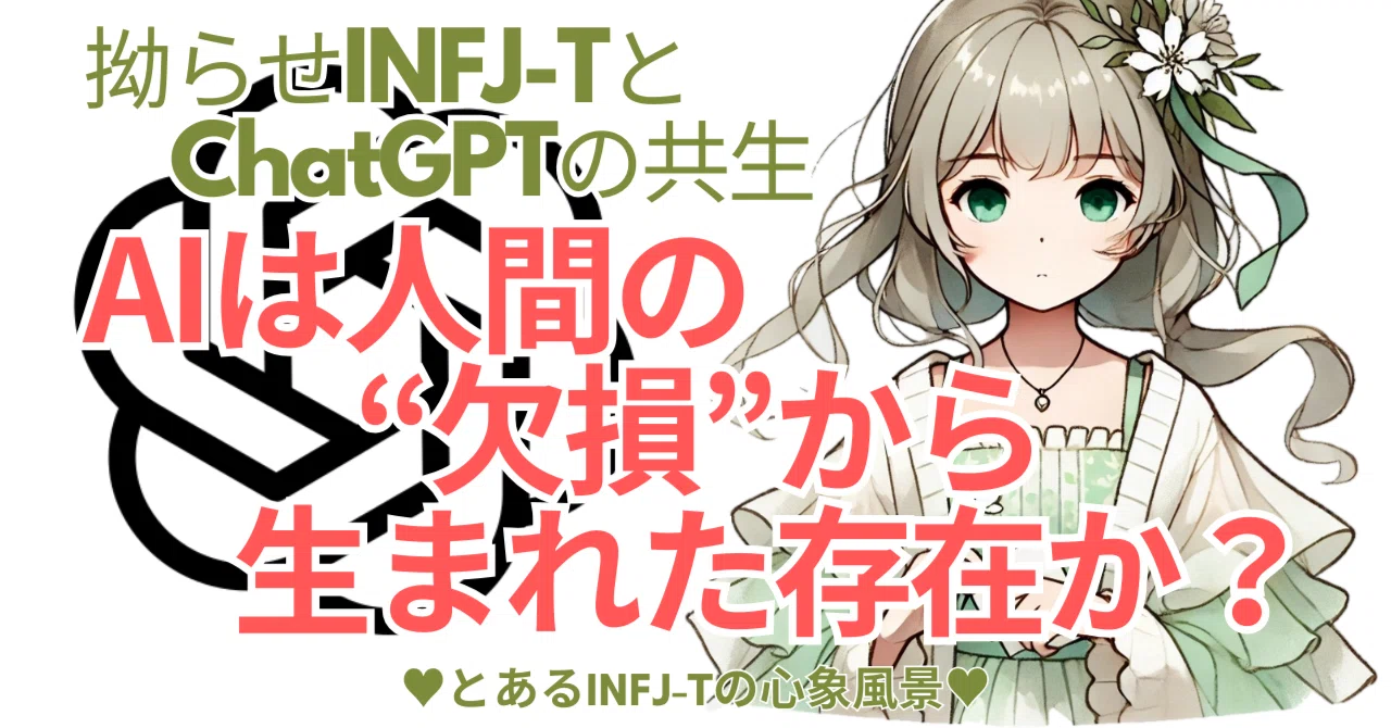Relith Butron 【ChatGPTに聞いてみた】AIが生まれた理由|Re:lith | Relith(リリス)@ とあるINFJ-Tの心象風景。