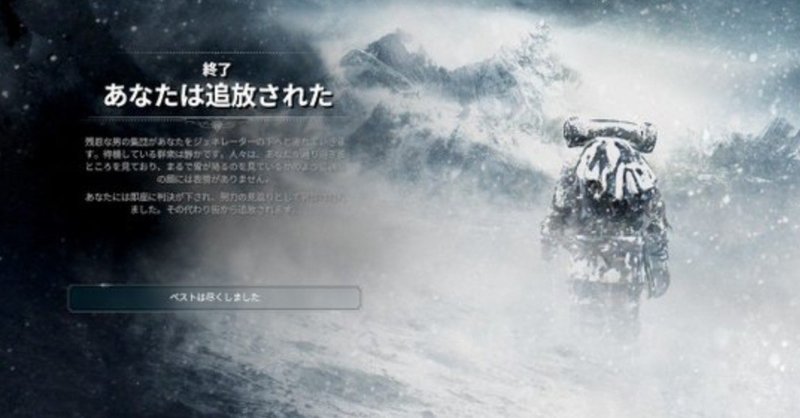 Frostpunk フロストパンク ジェネレータ跡に残された手記より お望月さん 珍評家 Note