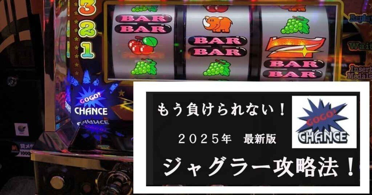 上品なスタイル ジャグラー攻略法 大量の攻略法アリ｜髪のある ジャグラー全機種 パチンコ、パチスロ