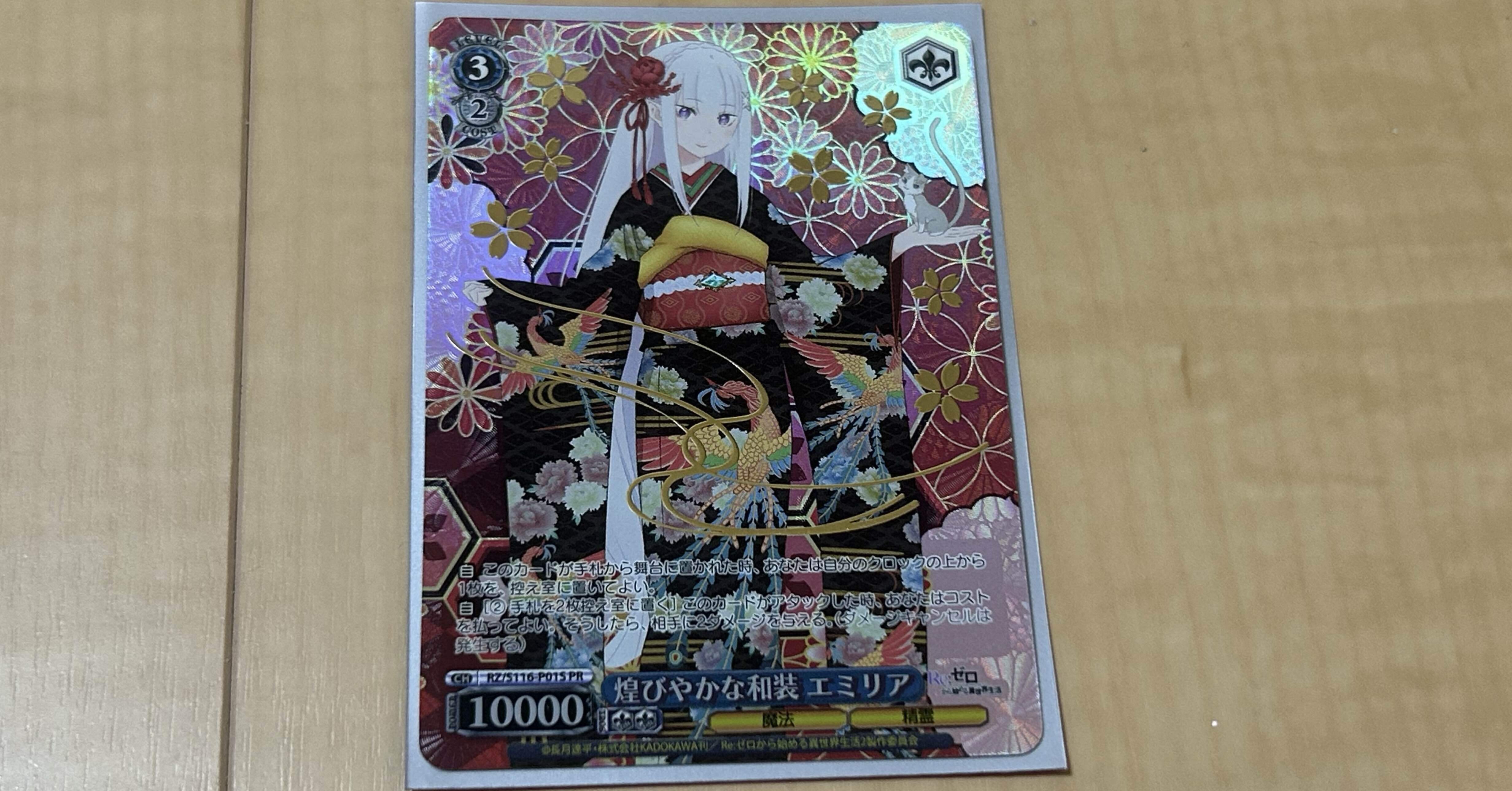 煌びやかな和装 エミリア｜虎音のカードコレクション