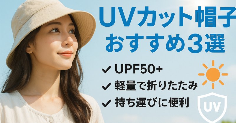 美容】＃4 紫外線対策は万全？田中みな実さんも愛用の