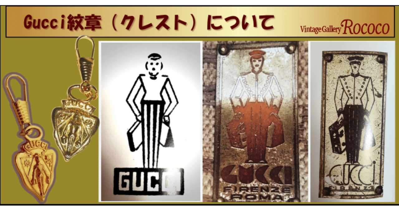 グッチ GUCCI ロゴ入り クレスト 紋章 エンブレム絵柄 シルバー