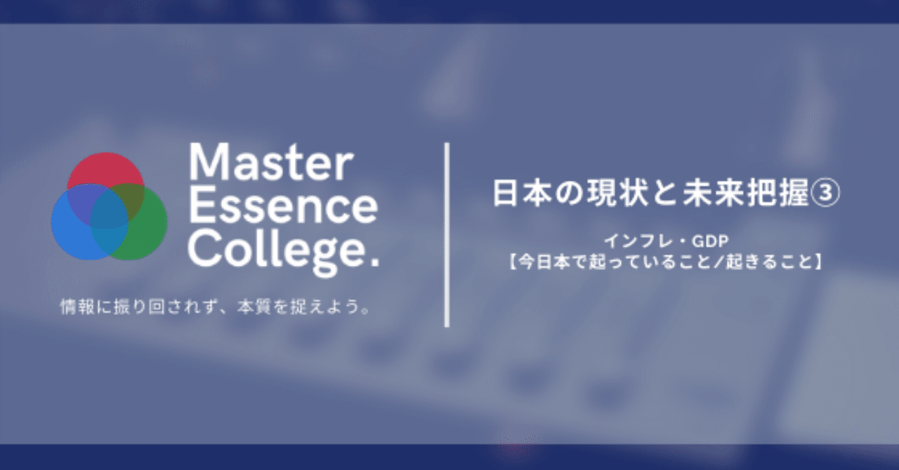 前編 日本の現状と未来把握 Gdpとインフレ ゆうだい Note