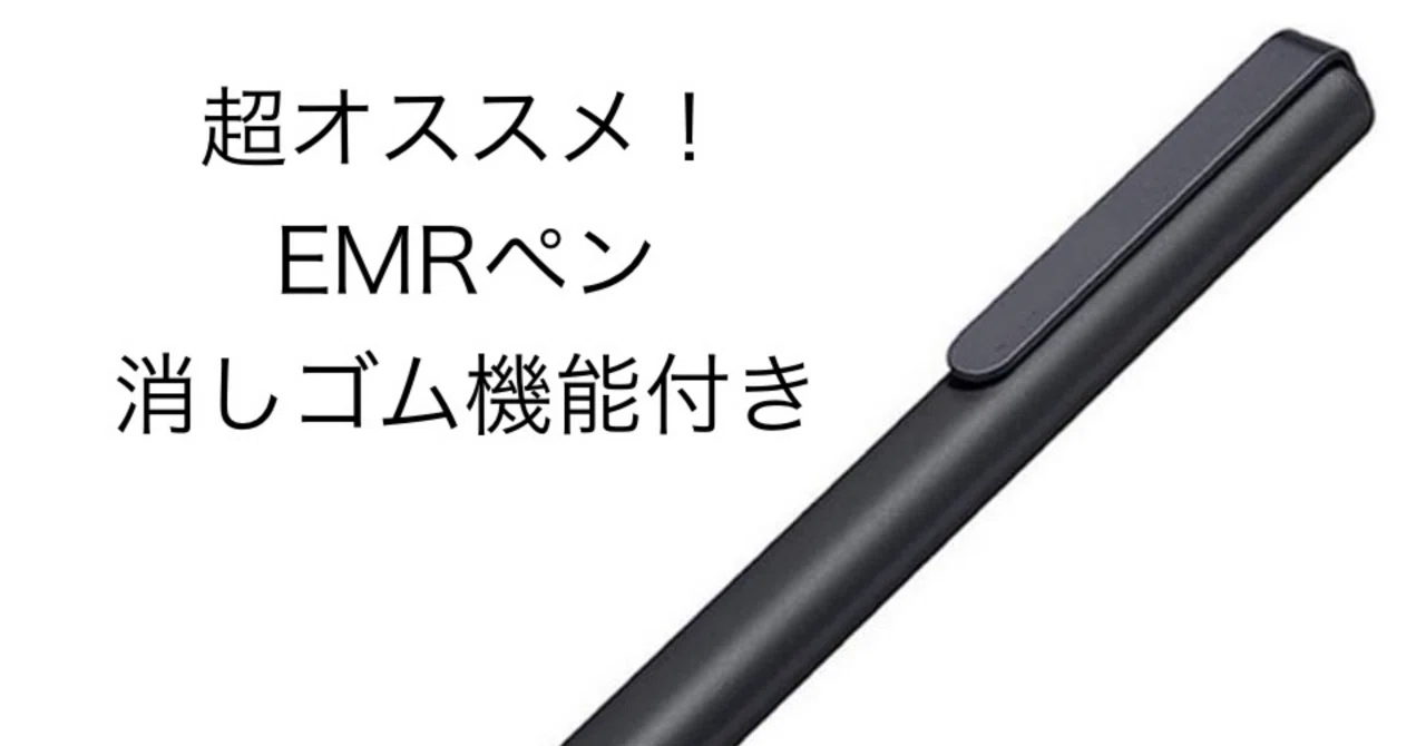 お得で書き味最高！EMRペン発見！「BigmeS6color+」を買う⑯：Einkが