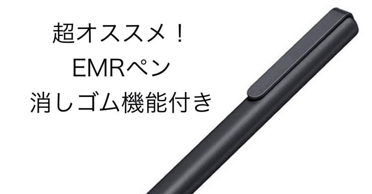 お得で書き味最高！EMRペン発見！「BigmeS6color+」を買う⑯