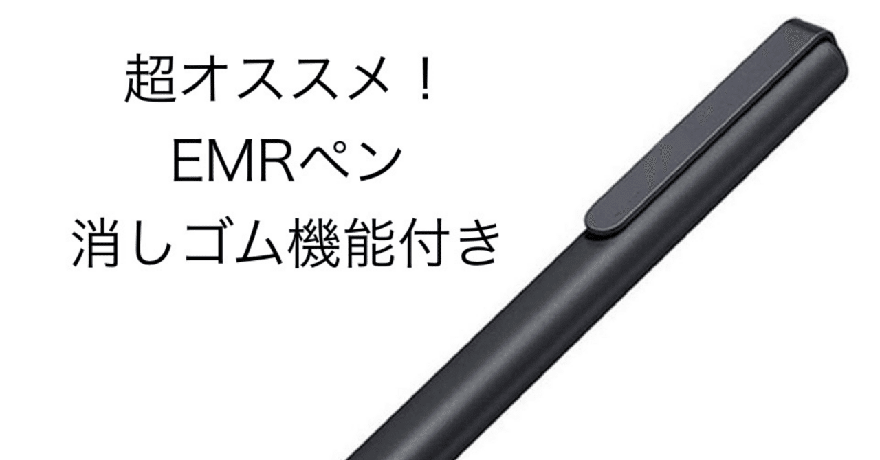 り*う様 iFLYTEK stylusペン　Emrペン　消しゴム付き Amazon | デジタル消しゴム付きEMRスタイラス、すべてのEMRデバイス用