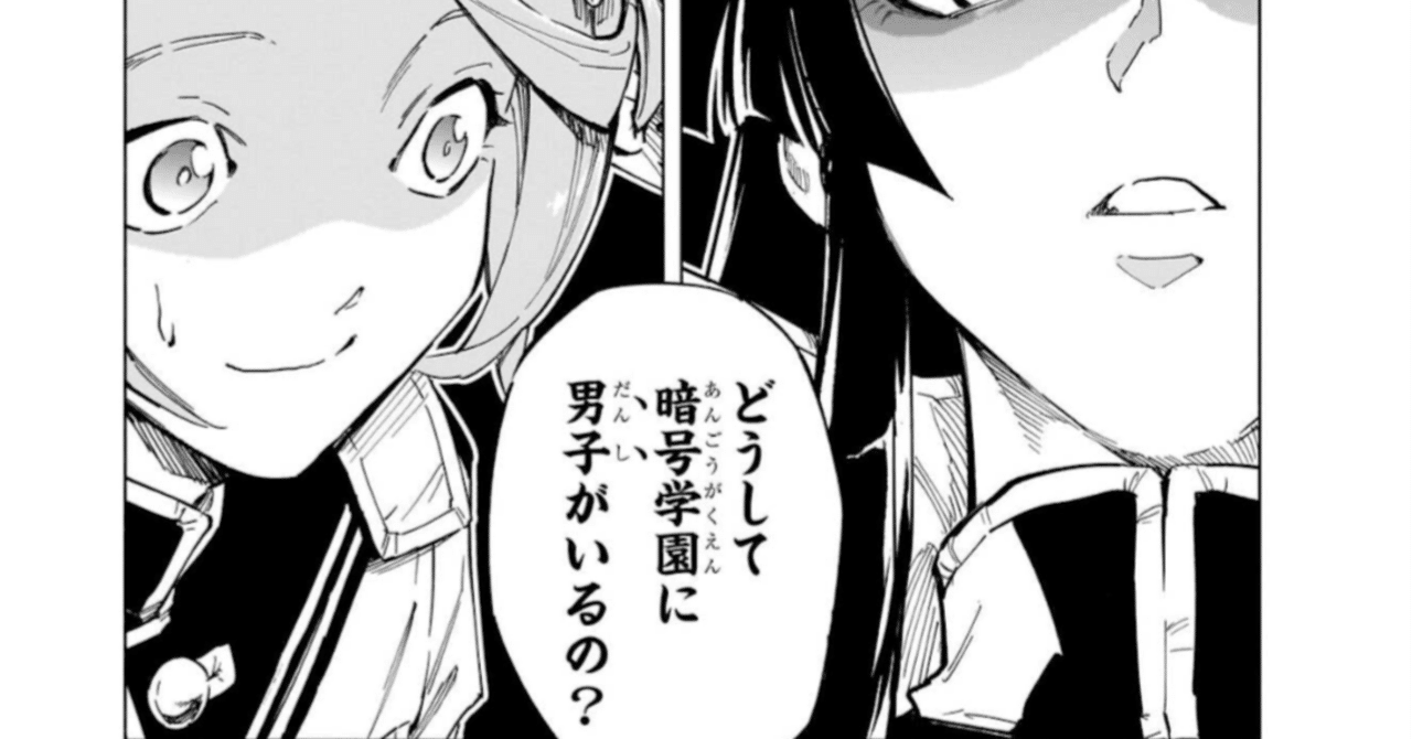 東洲斎享楽は何故いろは坂いろはが男子だと気付いたのか？【暗号学園の