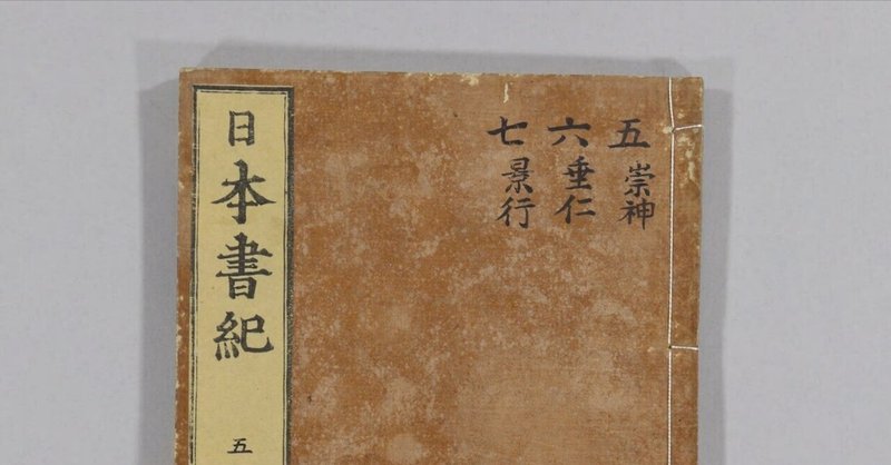 日本史論述ポイント集・古代①｜相澤理
