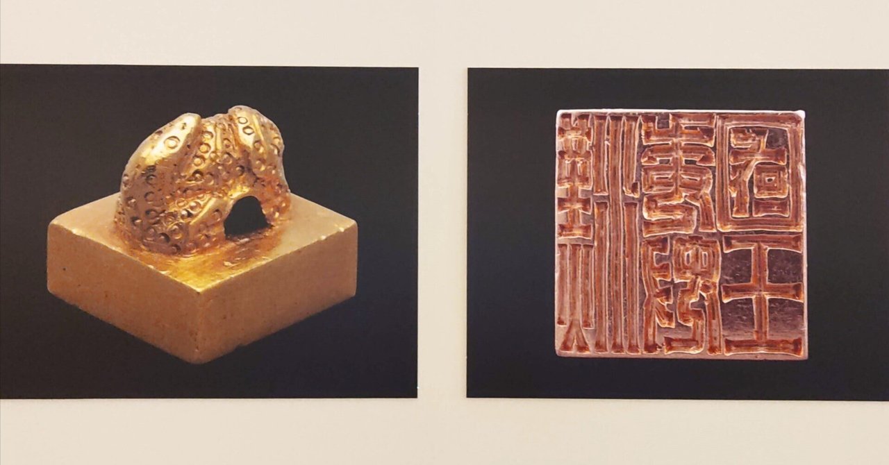 国宝展と金印と迦陵頻伽の話【大阪市立美術館】｜オカザキ