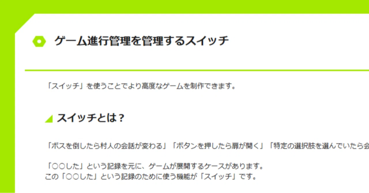RPGツクールMZ：ゲーム制作記3【ゲームはフラグで出来ている
