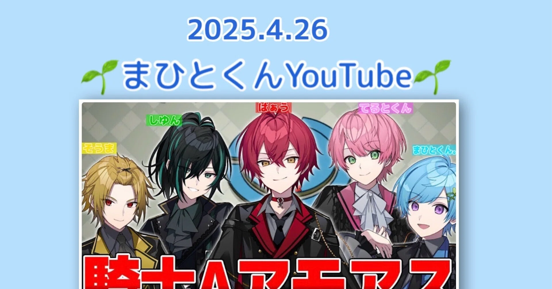まひとくん。2025年4月26日（毎日投稿スタートから219日目）｜kei16065158