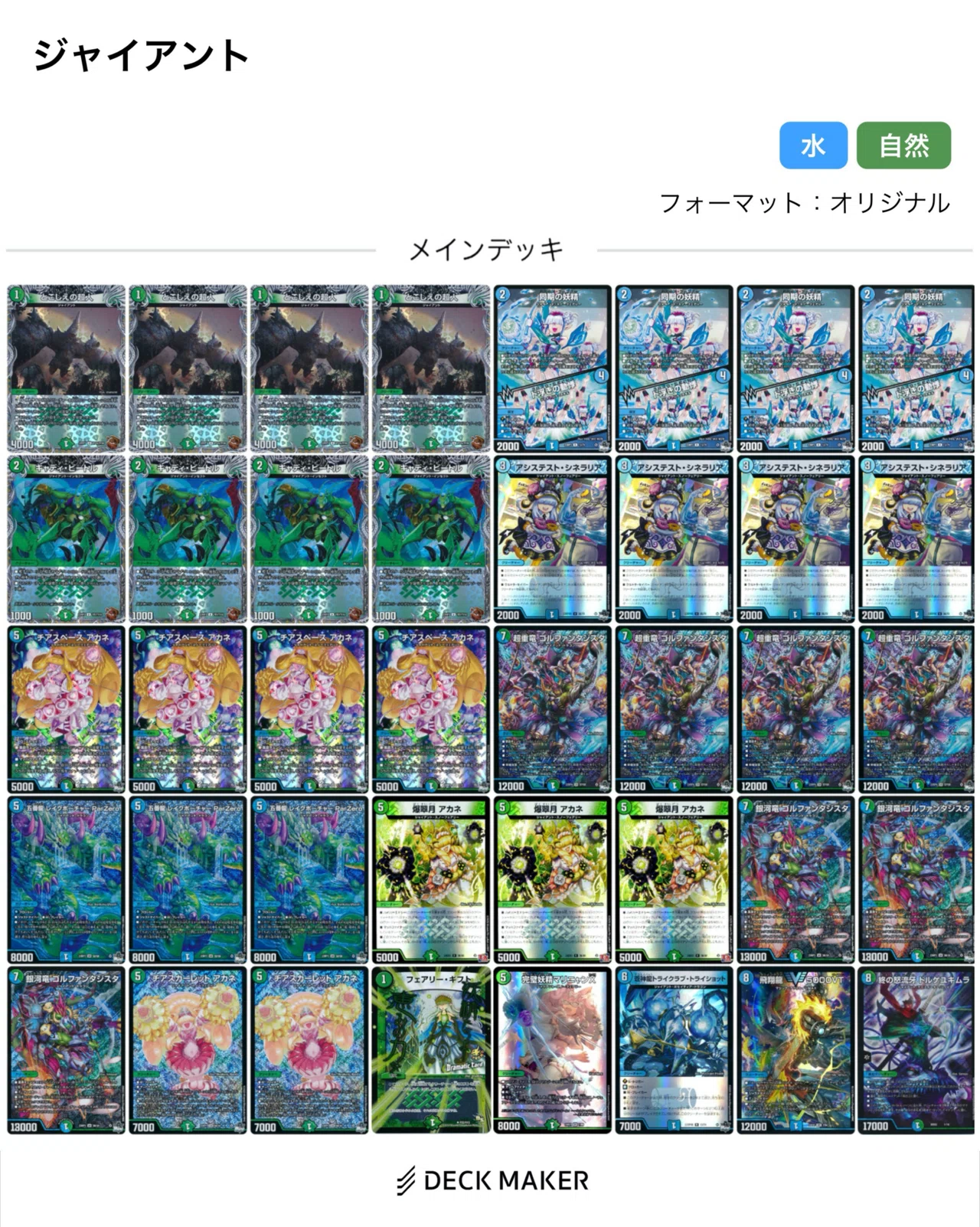 て*y様 青緑ジャイアント ハイレート aシク ほぼ統一 デュエマ デッキ 微高 青緑ジャイアント解説｜自然薯