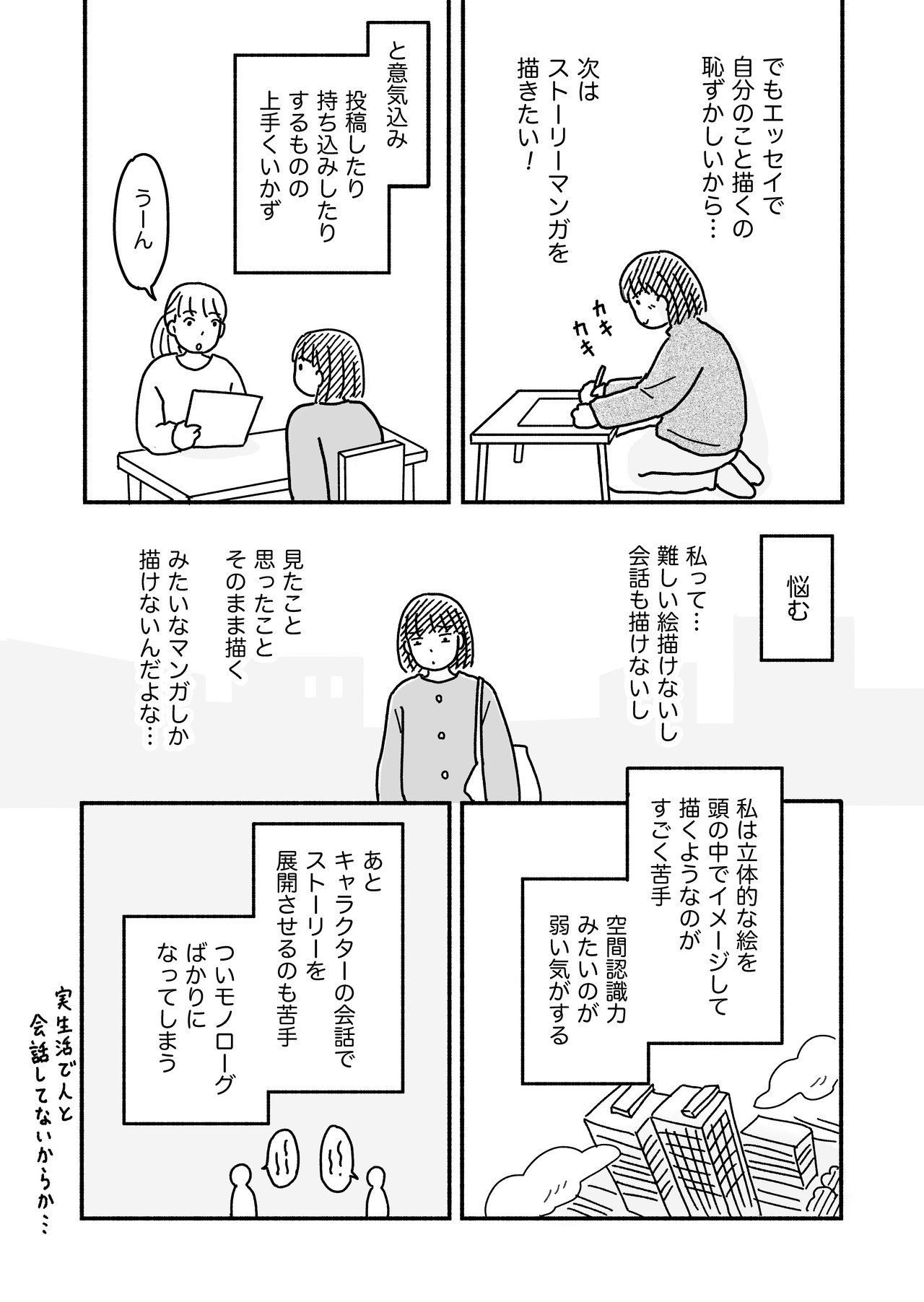 描けるマンガ 描けないマンガの悩み ゆめの Note