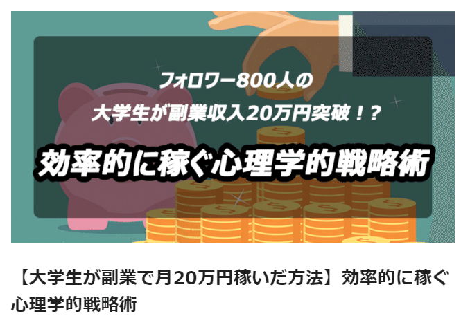 FireShot Capture 413 - 【大学生が副業で月20万円稼いだ方法】効率的に稼ぐ心理学的戦略術 - きんじょうあきら - Brain - brain-market.com