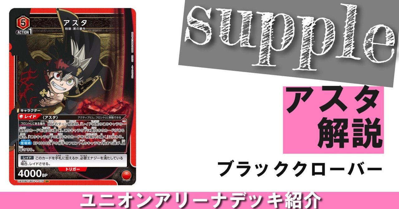 ユニオンアリーナ】兵庫3on3候補【赤アスタ解説】|さぷり ユニオンアリーナ】兵庫3on3候補【赤アスタ解説】|さぷり