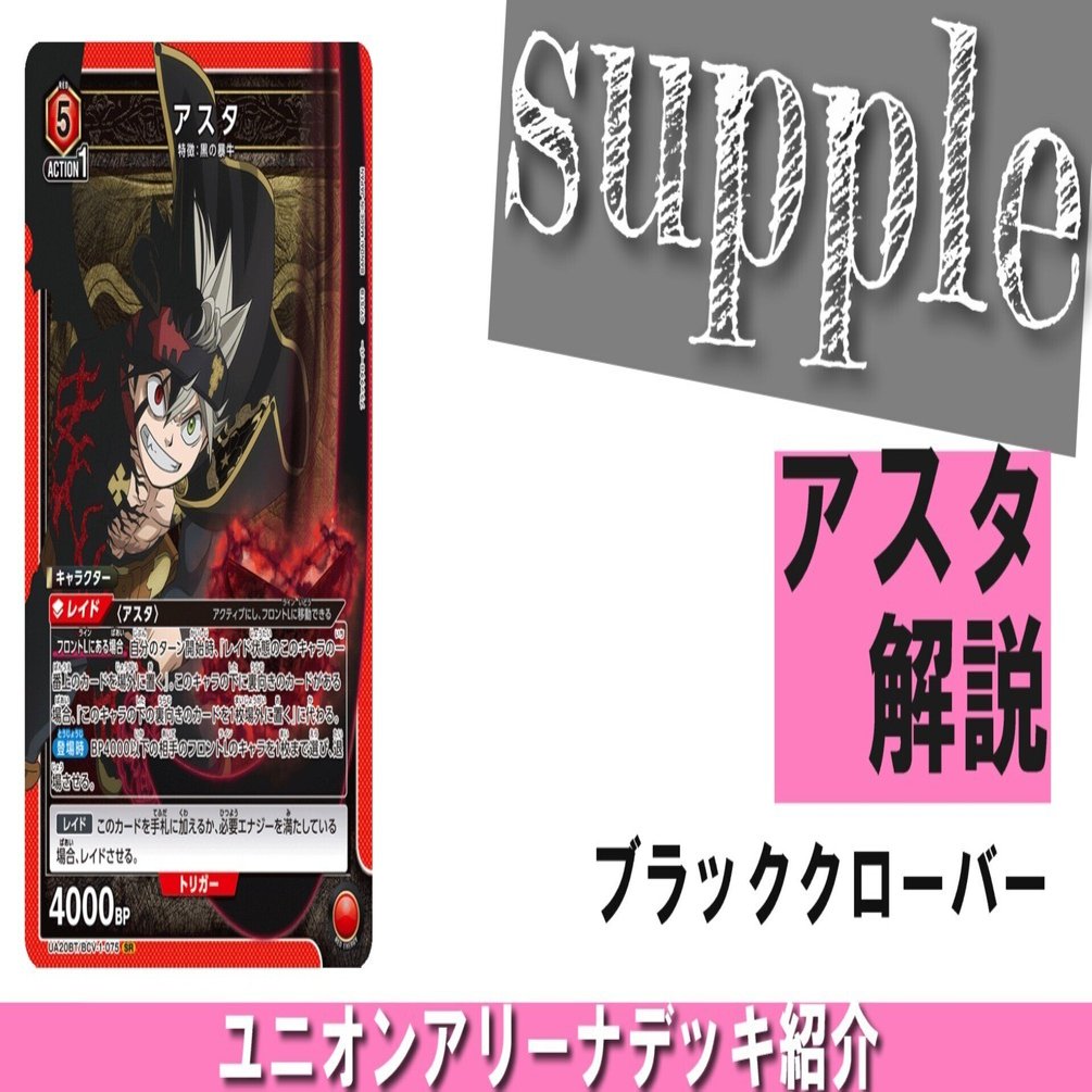 ユニオンアリーナ】兵庫3on3候補【赤アスタ解説】｜さぷり