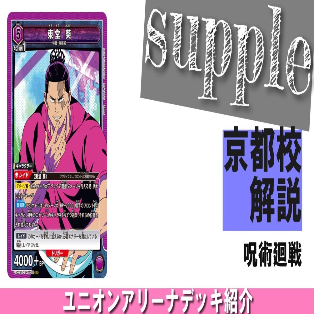 ユニオンアリーナ】3on3筆頭候補【京都校】｜さぷり