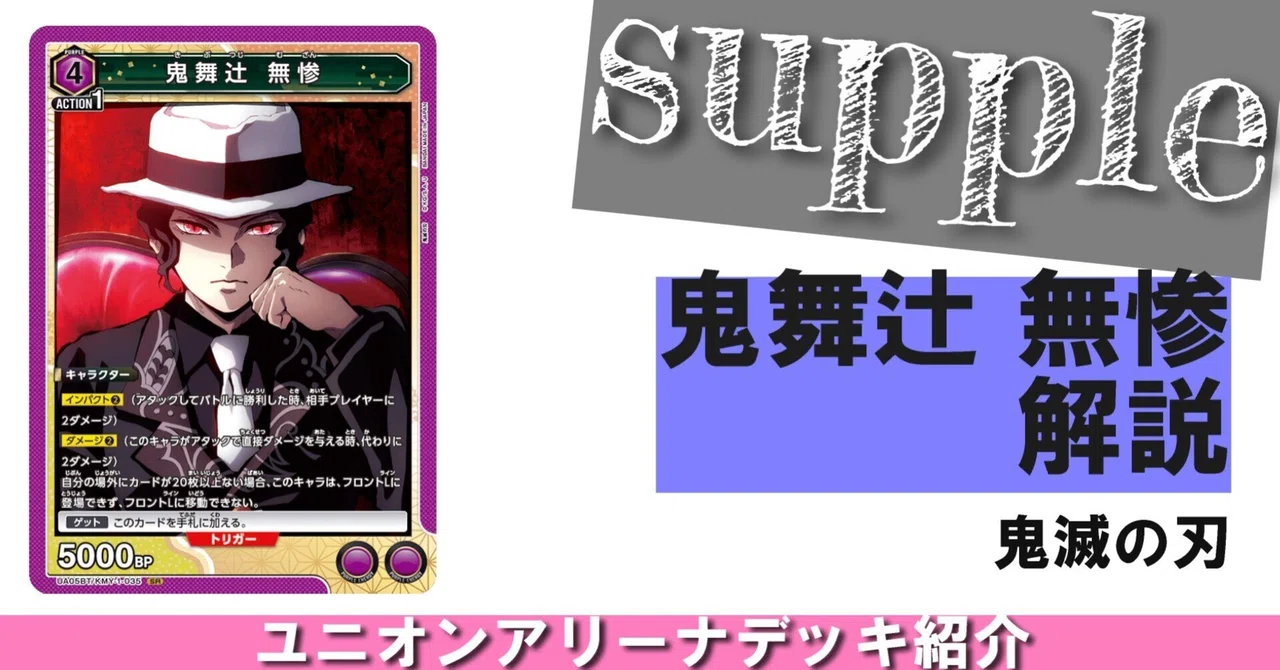 ユニオンアリーナ】鬼滅の刃ユニオンレア争奪戦【鬼舞辻無惨】｜さぷり