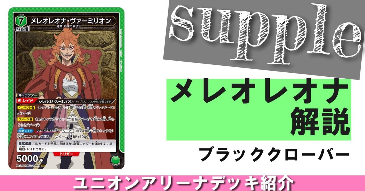2025新商品 ユニオンアリーナ】ブラッククローバーユニオンレア争奪戦【緑 UNION ARENA(ユニオンアリーナ)