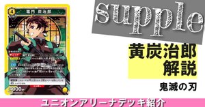 ユニオンアリーナ】鬼滅の刃ユニオンレア争奪戦【青炭治郎&禰󠄀豆子 ユニオンアリーナ】鬼滅の刃ユニオンレア争奪戦【青炭治郎&禰󠄀豆子