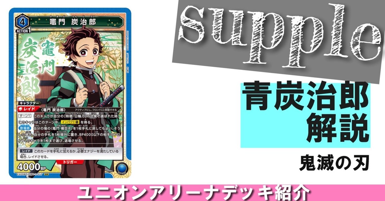 ユニオンアリーナ】鬼滅の刃ユニオンレア争奪戦【青炭治郎&禰