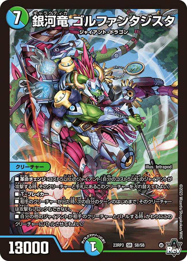 デュエマ 青緑ジャイアント 青緑ジャイアント解説|自然薯