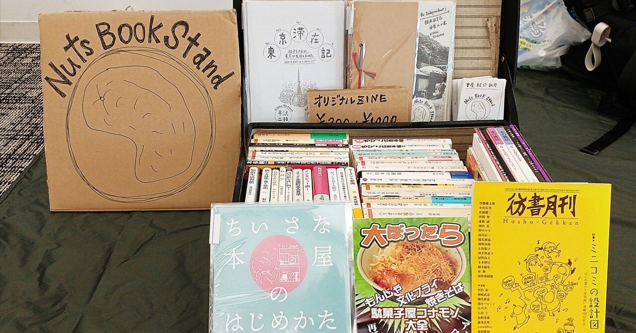 20周年を迎えた元祖一箱古本市「不忍ブックストリート」が熱かった