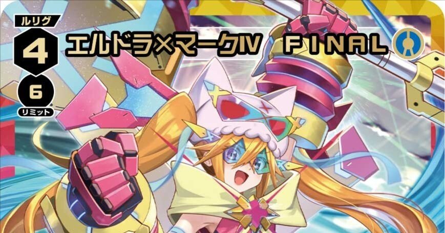 WIXOSS】GP使用水獣4エルドラについて｜しみせい