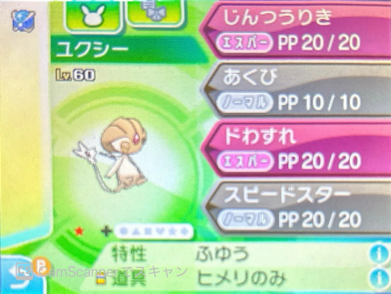 ポケモンUM ウルトラワープライドで色違いユクシーを厳選したお話+α 